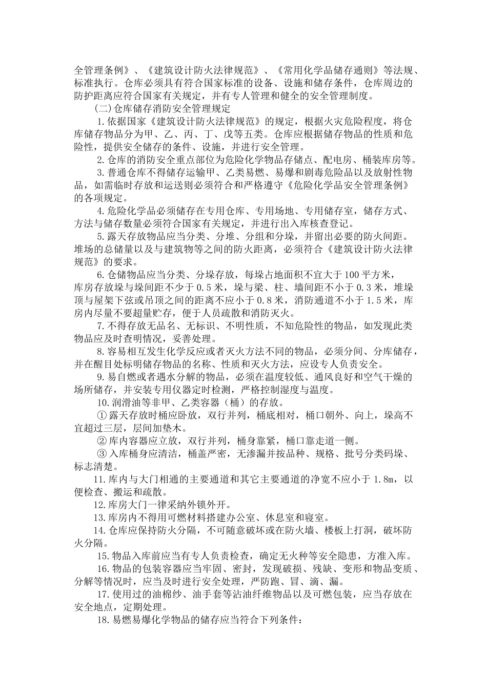 物流仓库消防安全管理_第3页