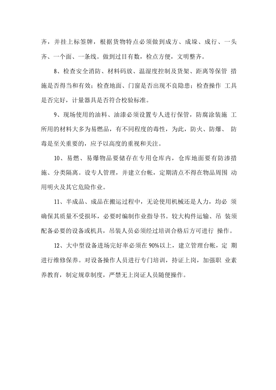 物流仓储安全质量保证措施_第2页