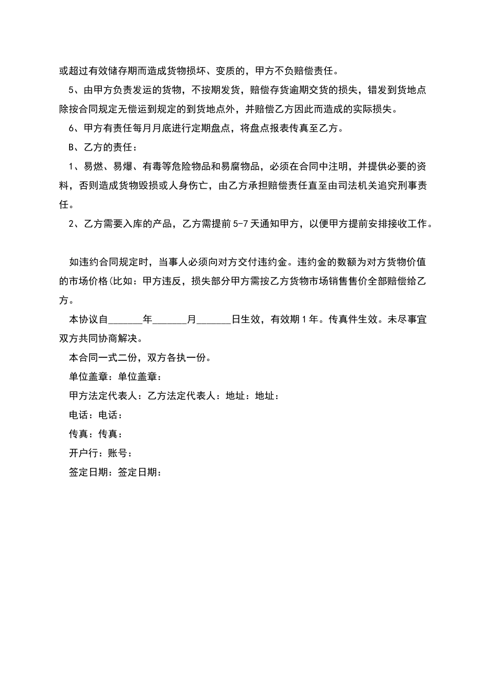 物流仓储合同完整版样本_第2页