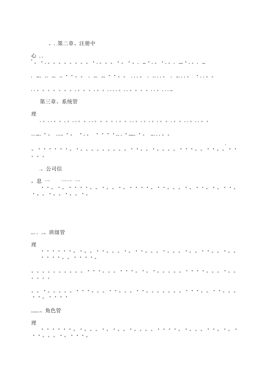 物流仓储管理操作手册_第3页