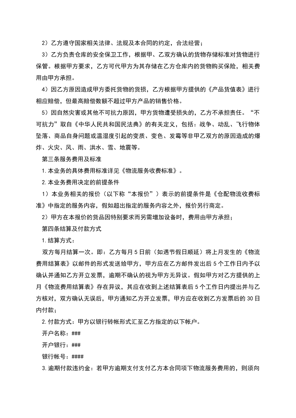 物流仓储合同样本_第2页