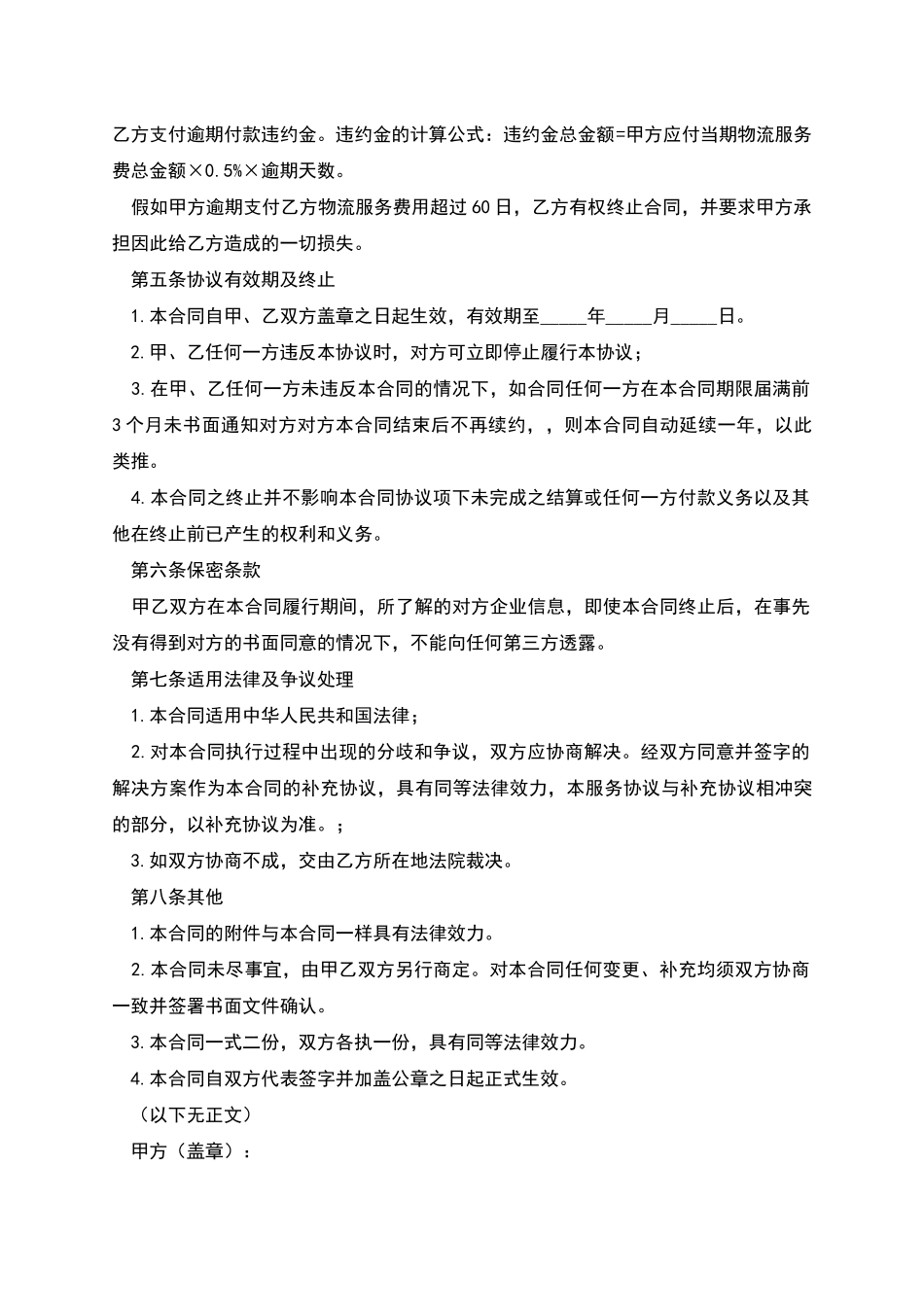 物流仓储合同样本_第3页