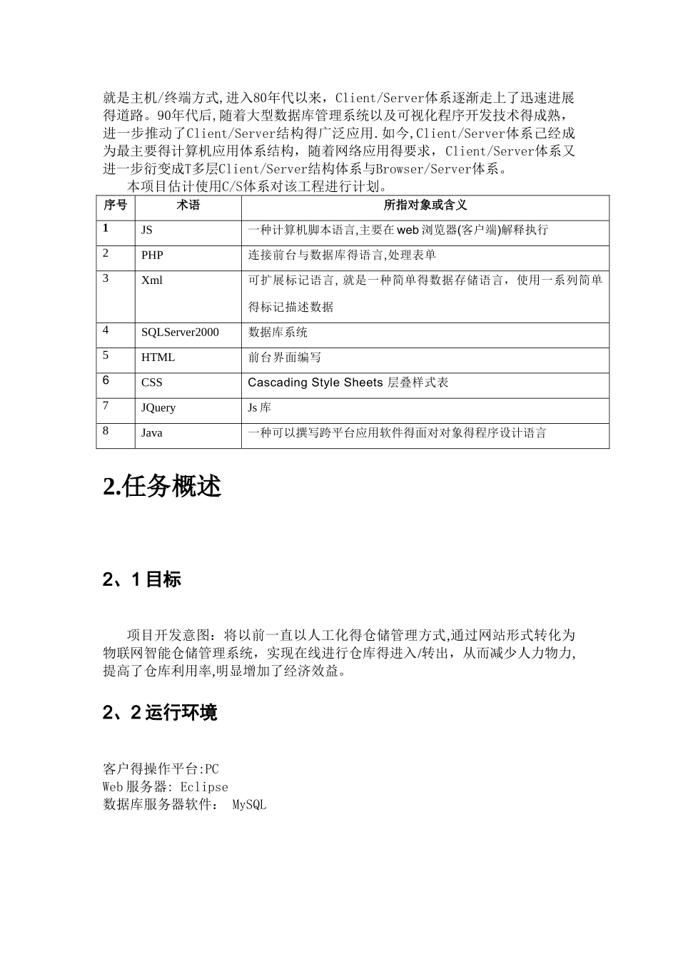 物流仓储管理系统   需求分析_第3页