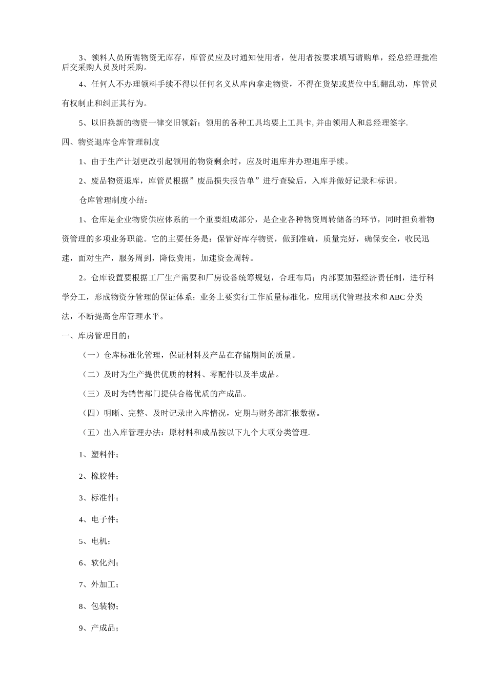 物流仓库管理制度_第2页