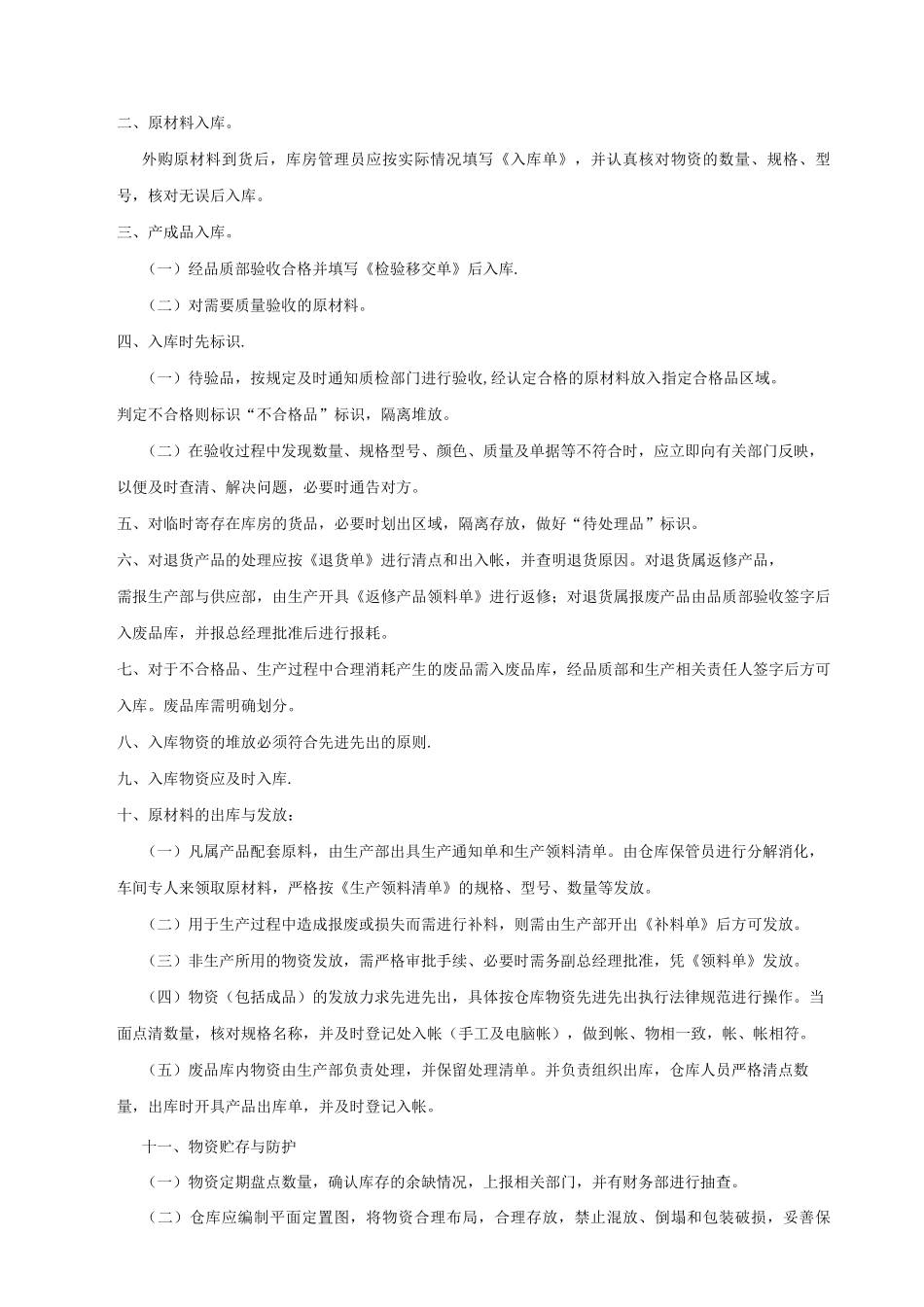 物流仓库管理制度_第3页