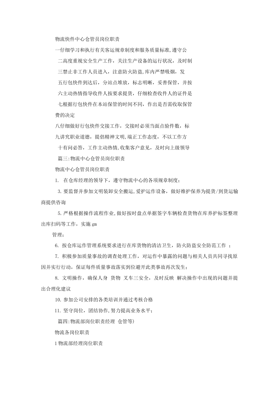 物流仓管员工作职责_第3页