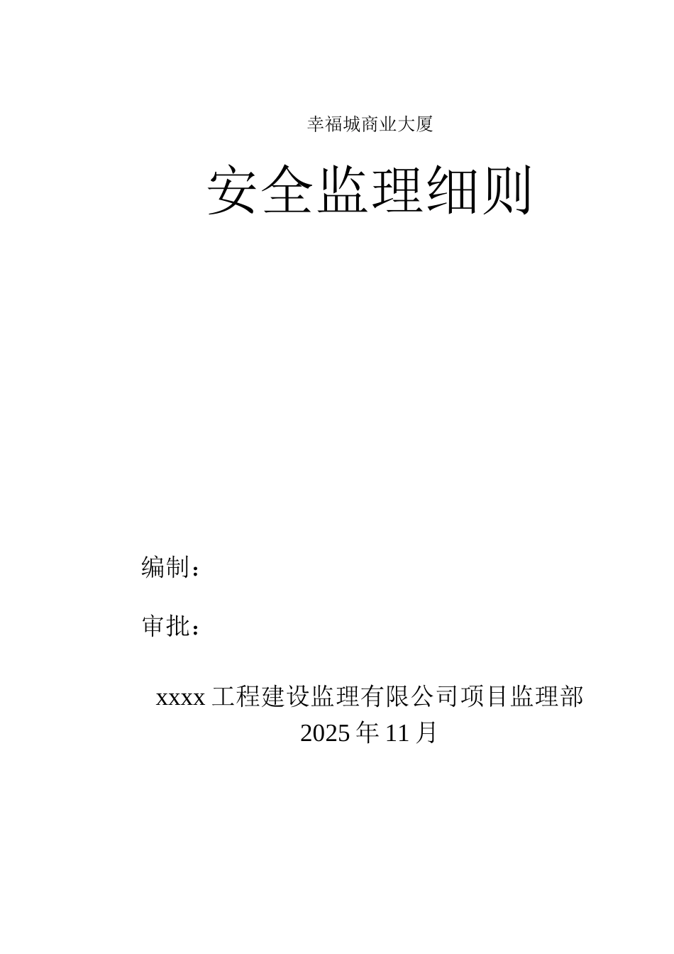 物流仓储安全监理细则_第1页