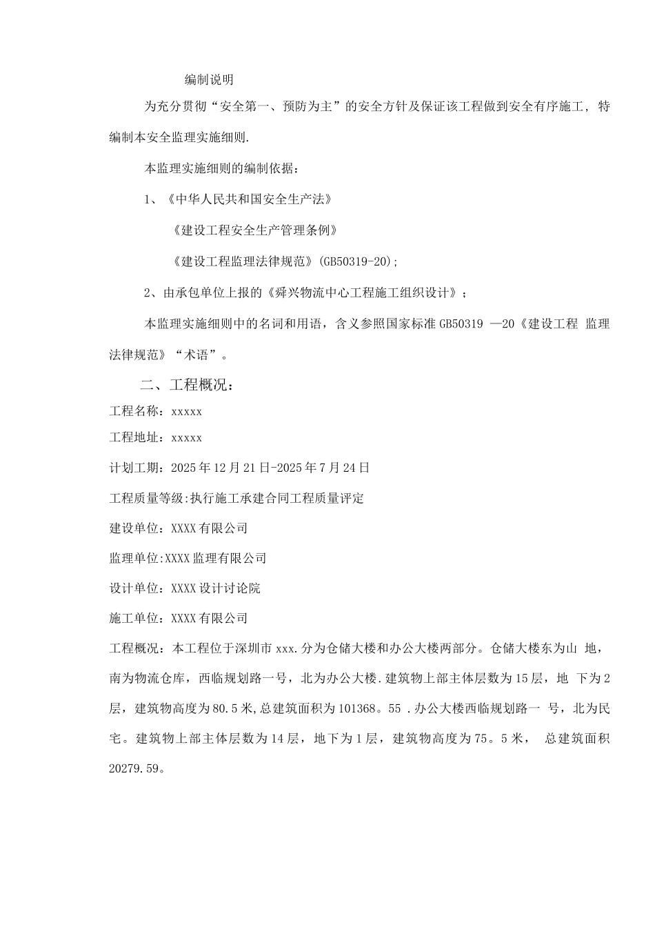 物流仓储安全监理细则_第2页