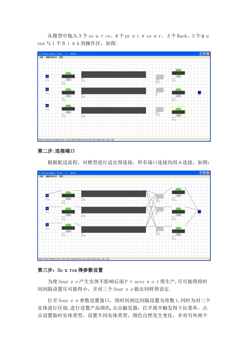 物流仿真实验报告_第3页