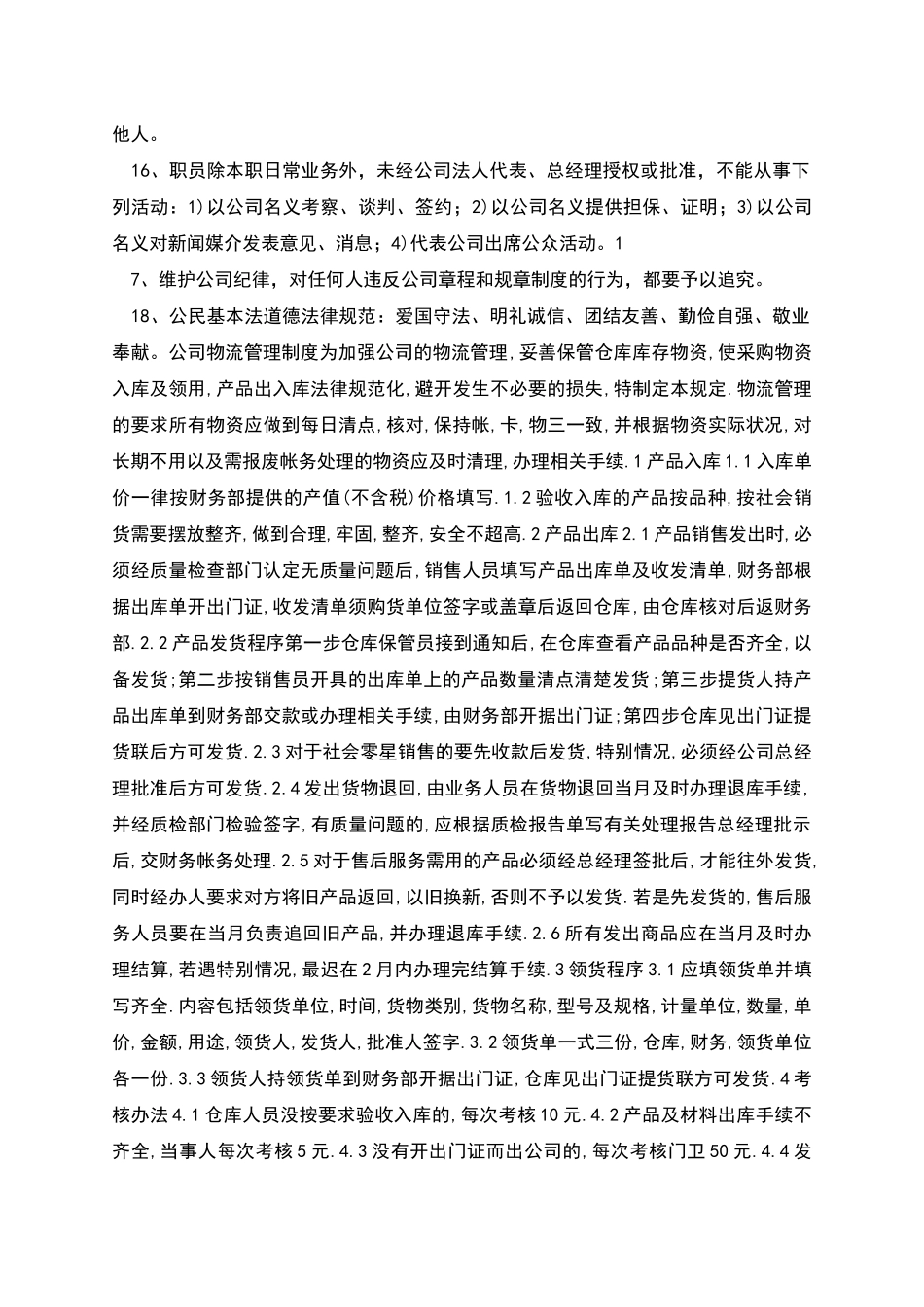 物流企业管理制度_第2页