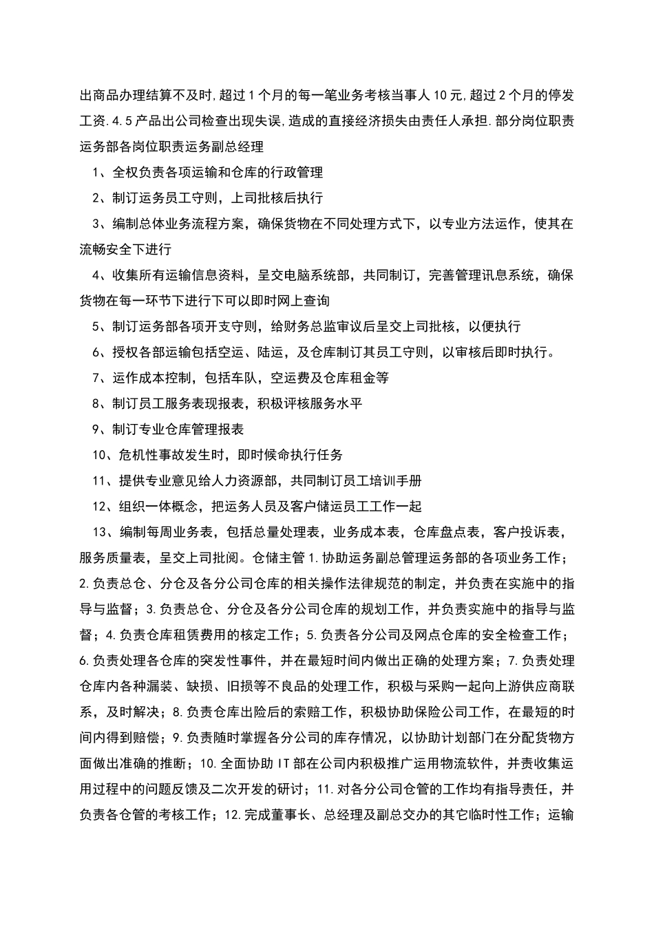 物流企业管理制度_第3页