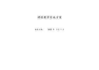物流企业经营课程教学实施方案