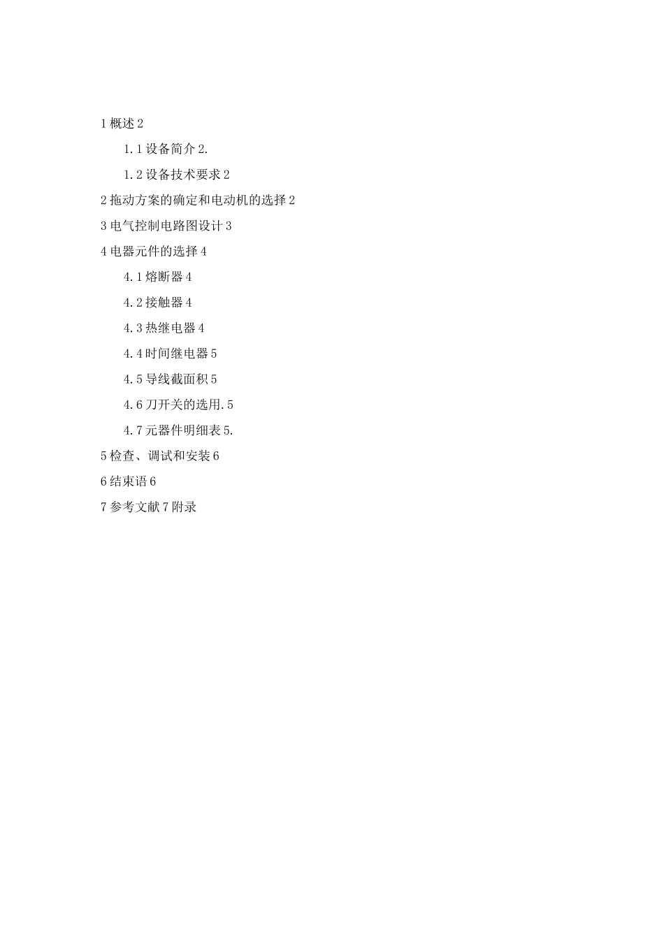 物流传输线自动控制系统电气控制课程设计_第1页