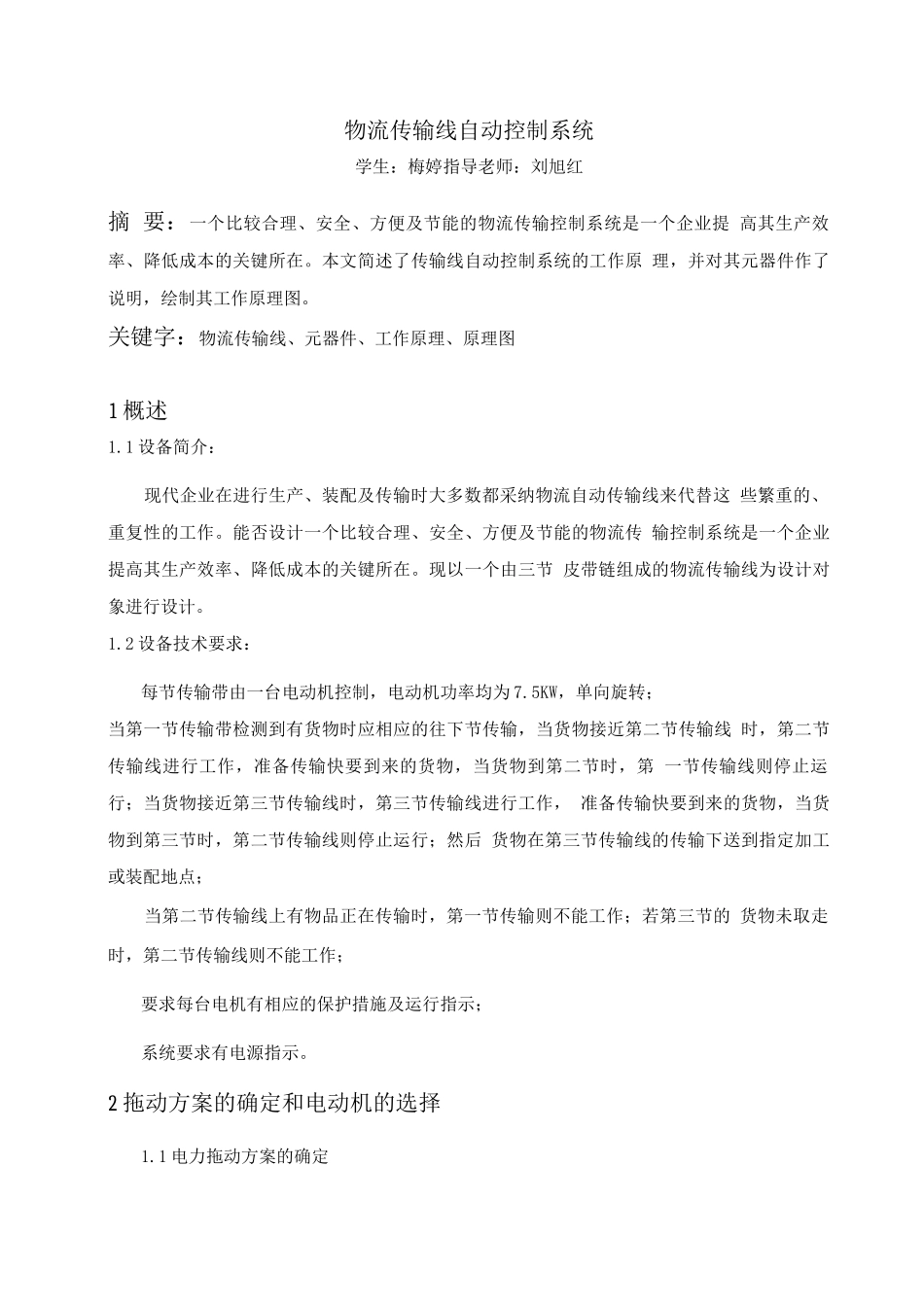 物流传输线自动控制系统电气控制课程设计_第2页