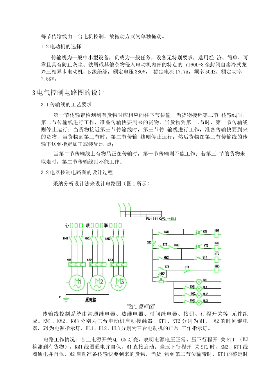 物流传输线自动控制系统电气控制课程设计_第3页