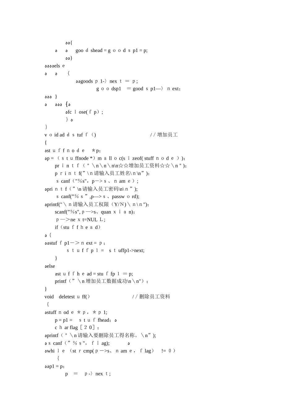 物流信息管理系统_第3页