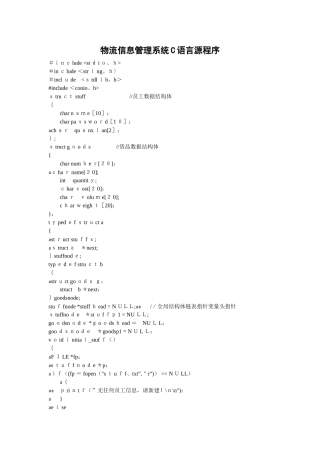 物流信息管理系统