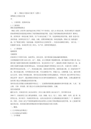 物流企业创业计划书