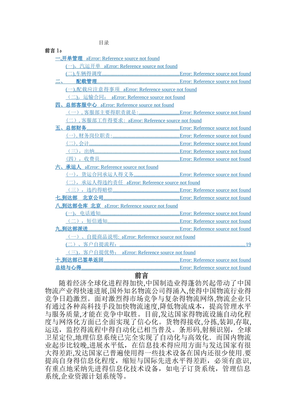 物流信息系统实训报告_第1页