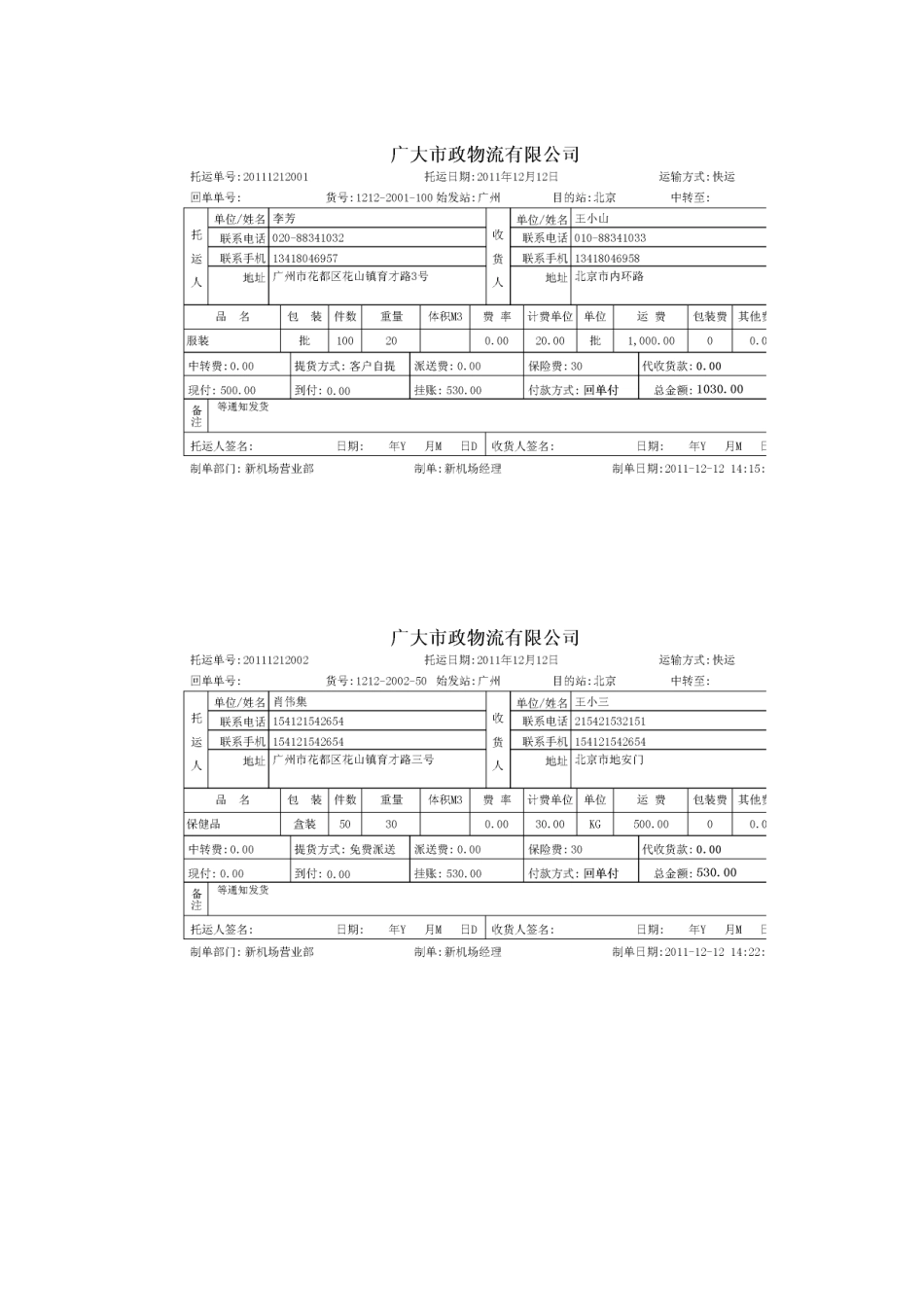 物流信息系统实训报告_第3页