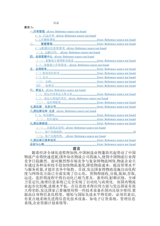 物流信息系统实训报告