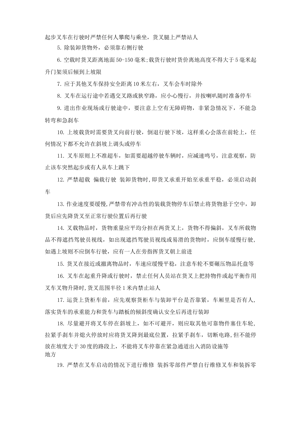 物流公司仓储部安全生产管理制度_第2页