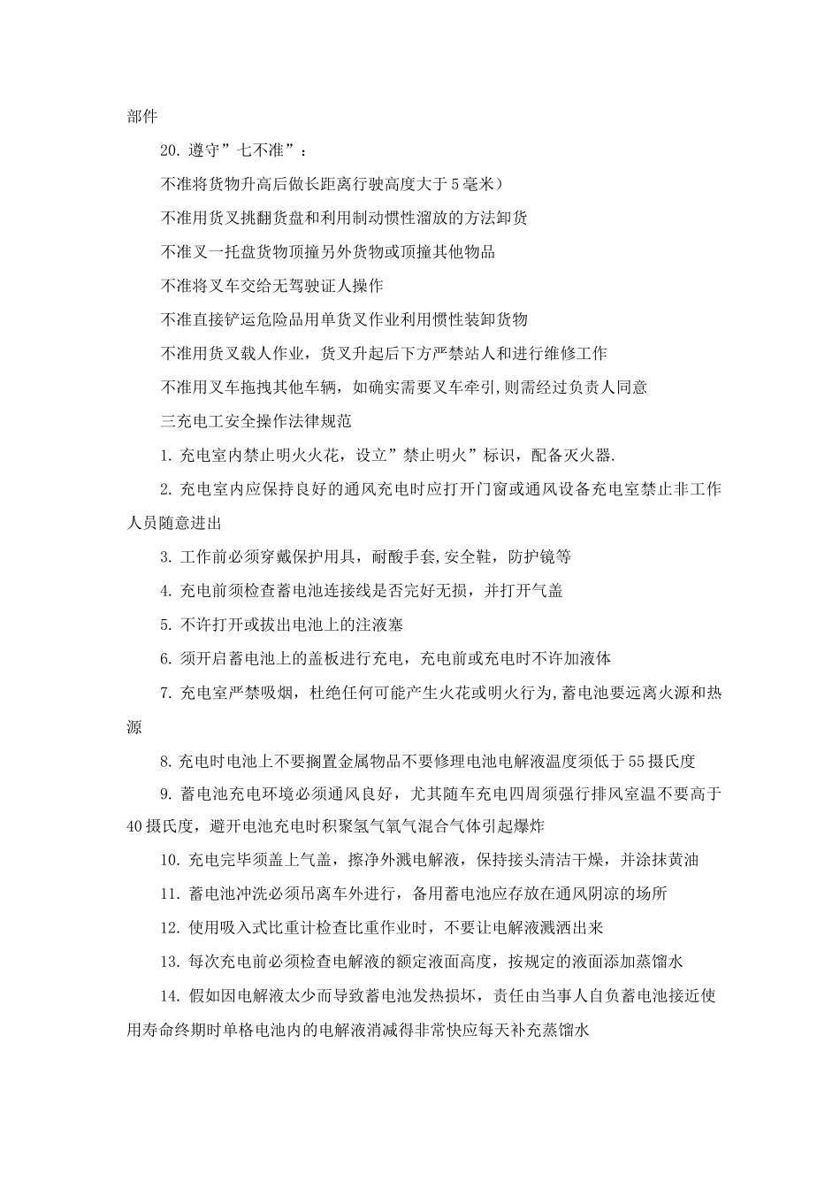 物流公司仓储部安全生产管理制度_第3页