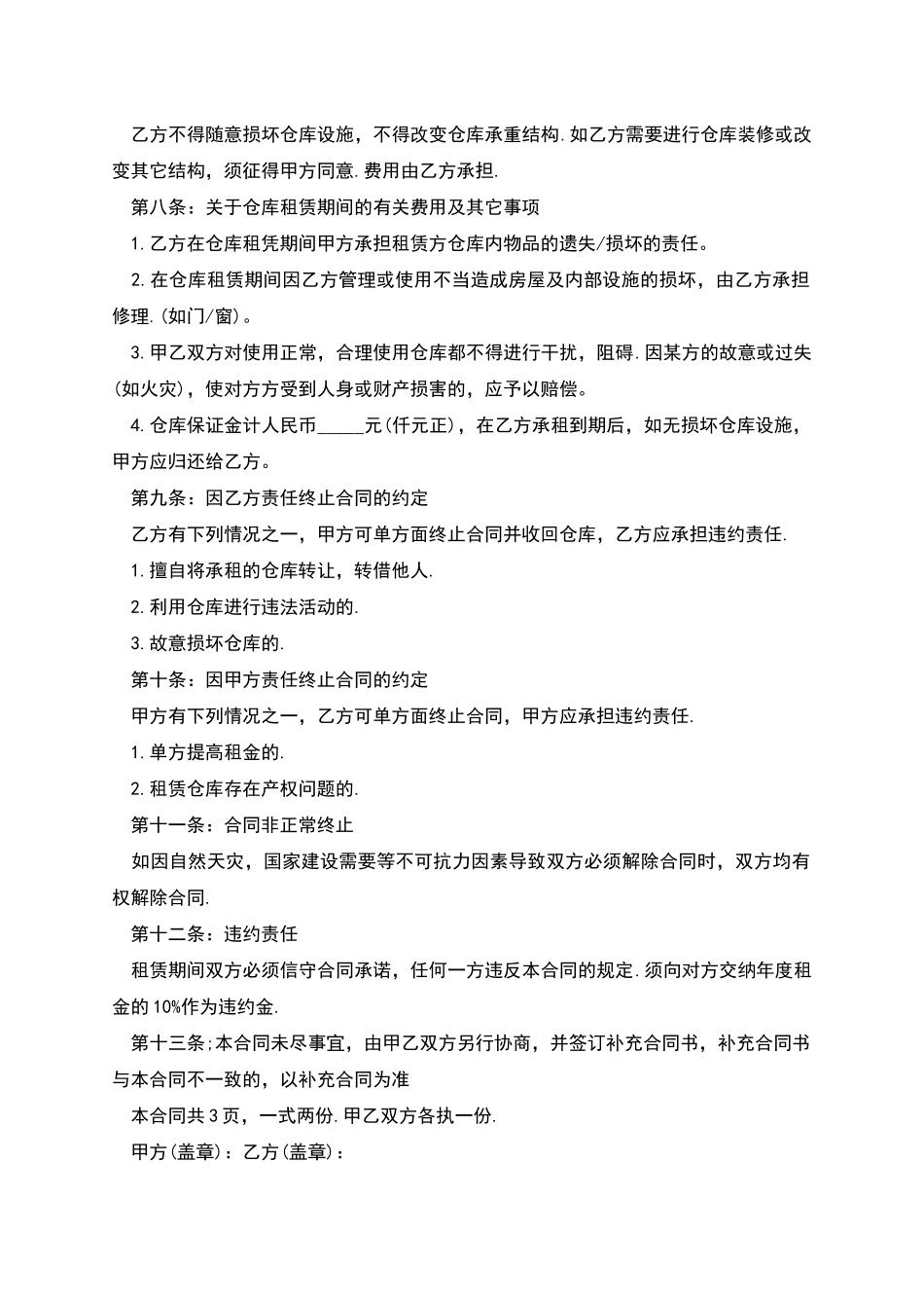 物流公司仓库出租合同范本_第2页