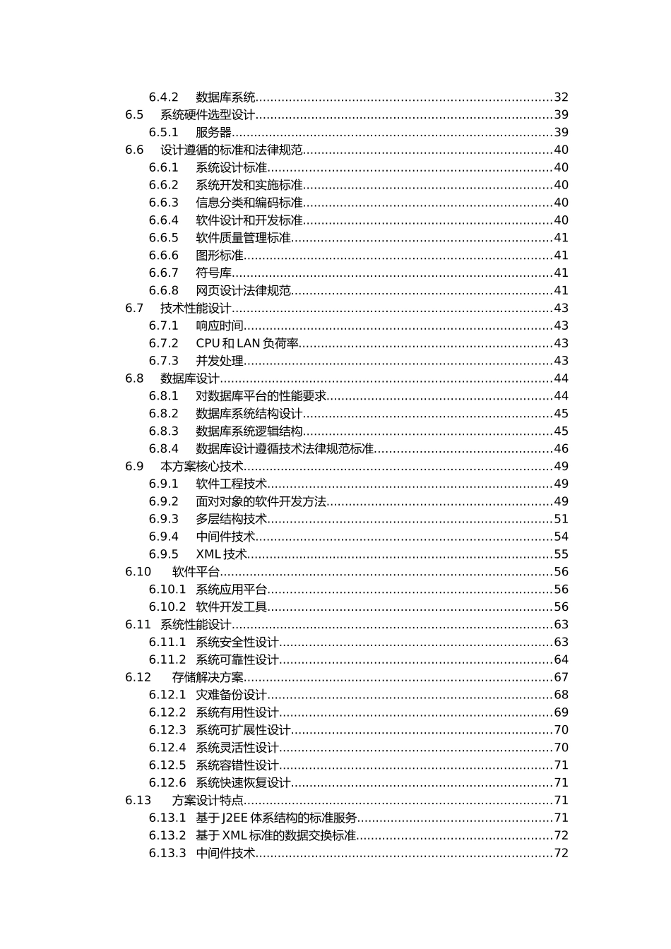物流信息系统软件技术设计方案 _第3页