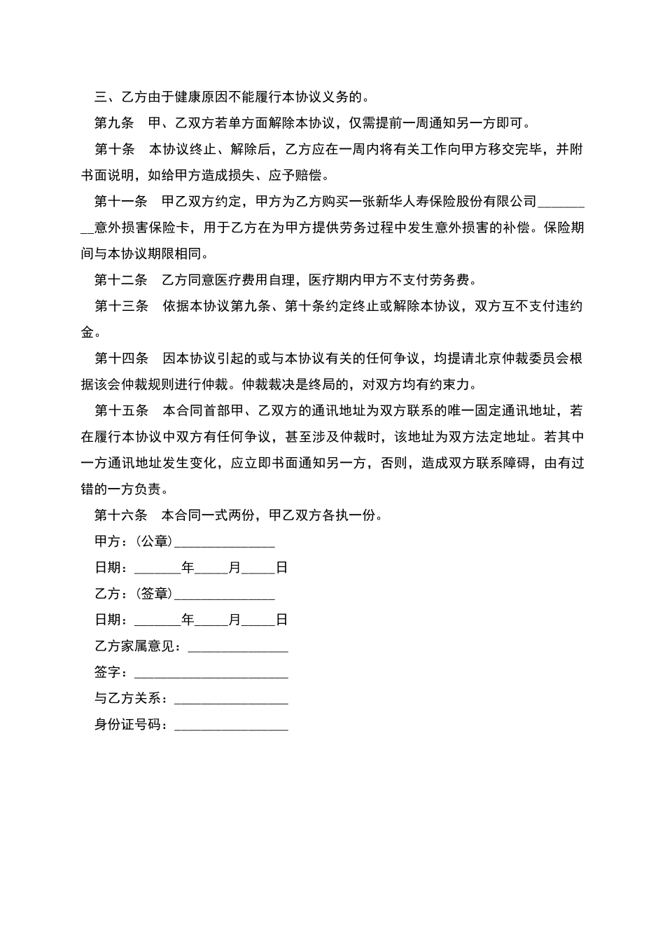 物流公司劳务协议_第2页