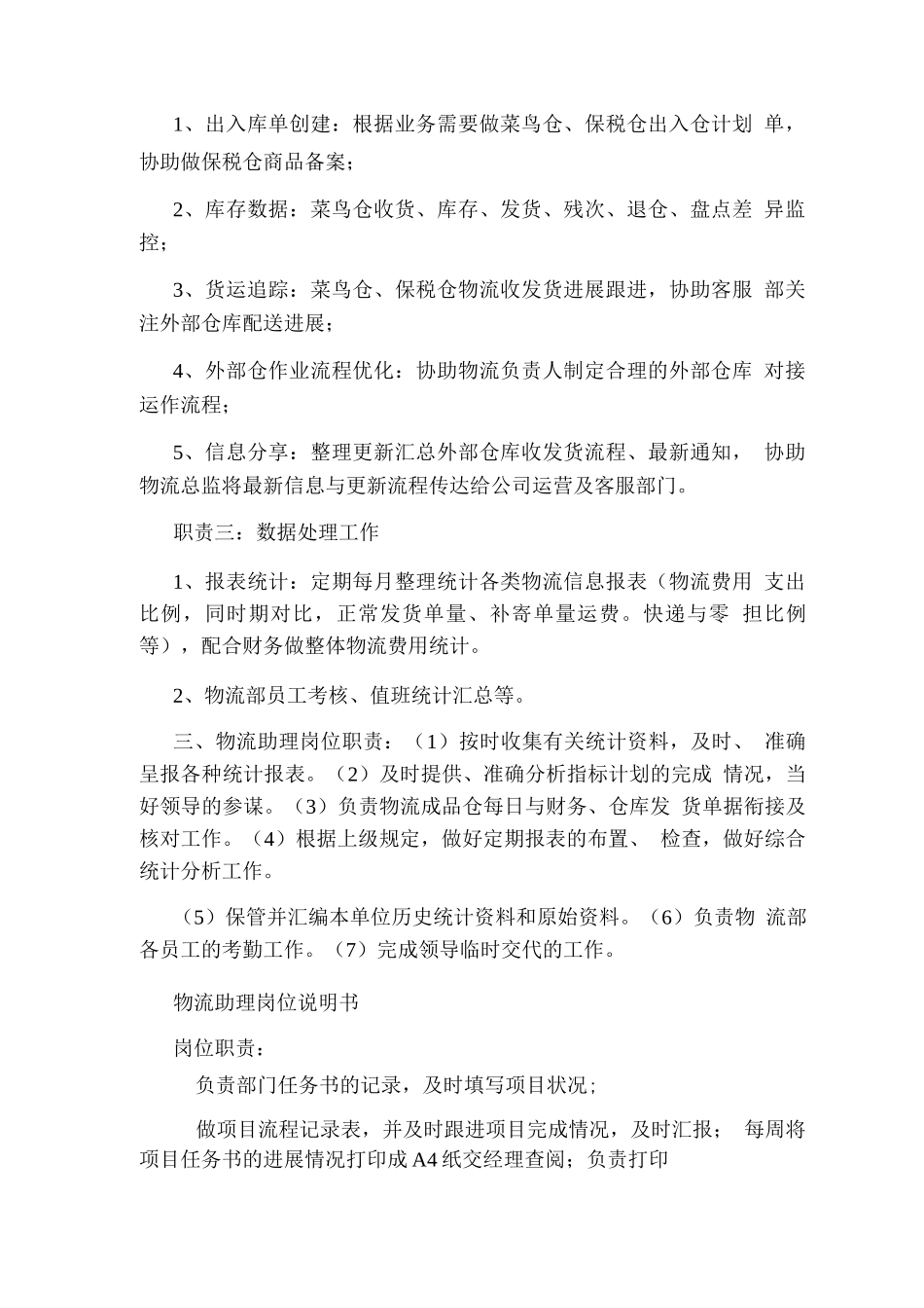 物流公司助理岗位职责_第2页