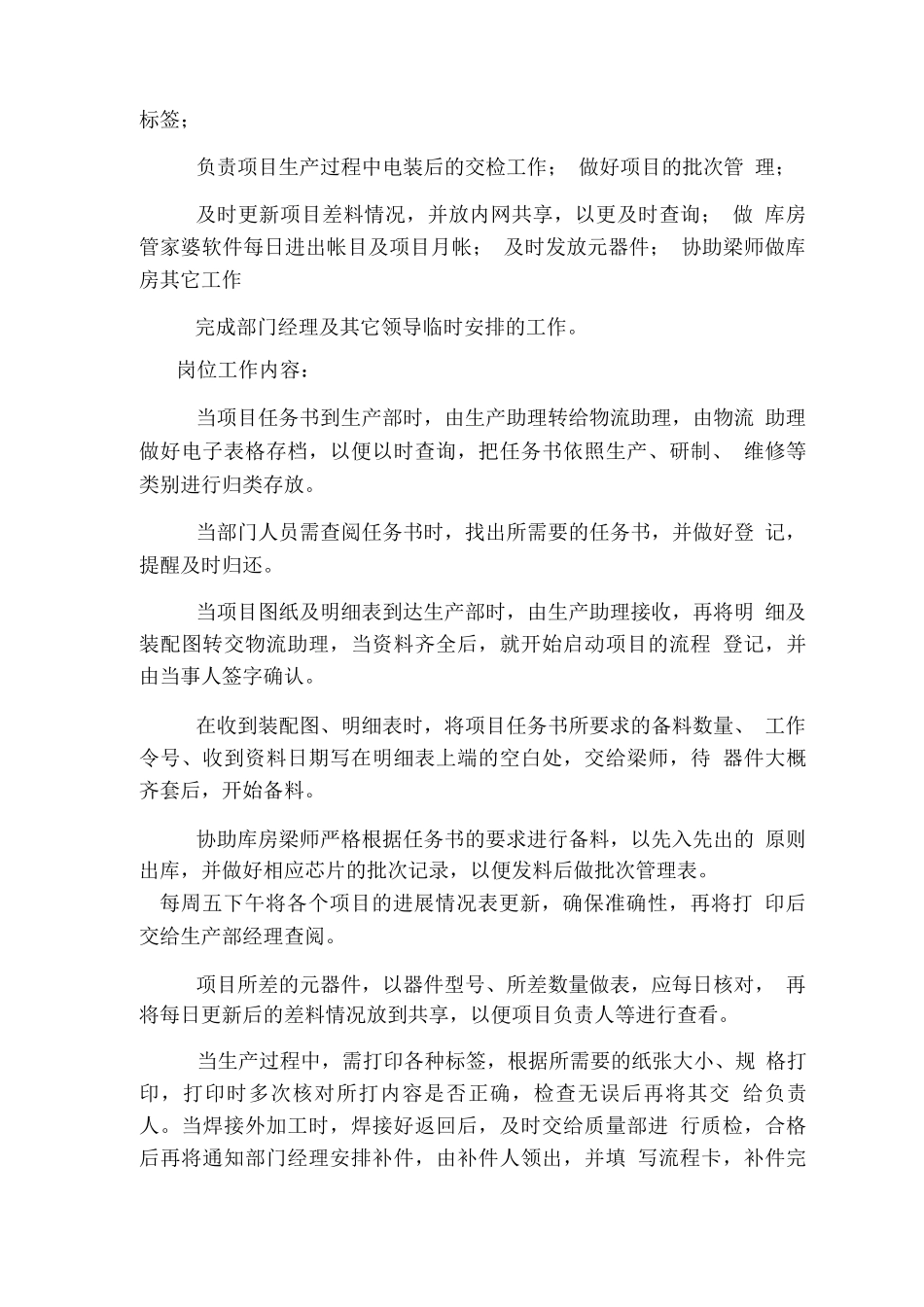 物流公司助理岗位职责_第3页