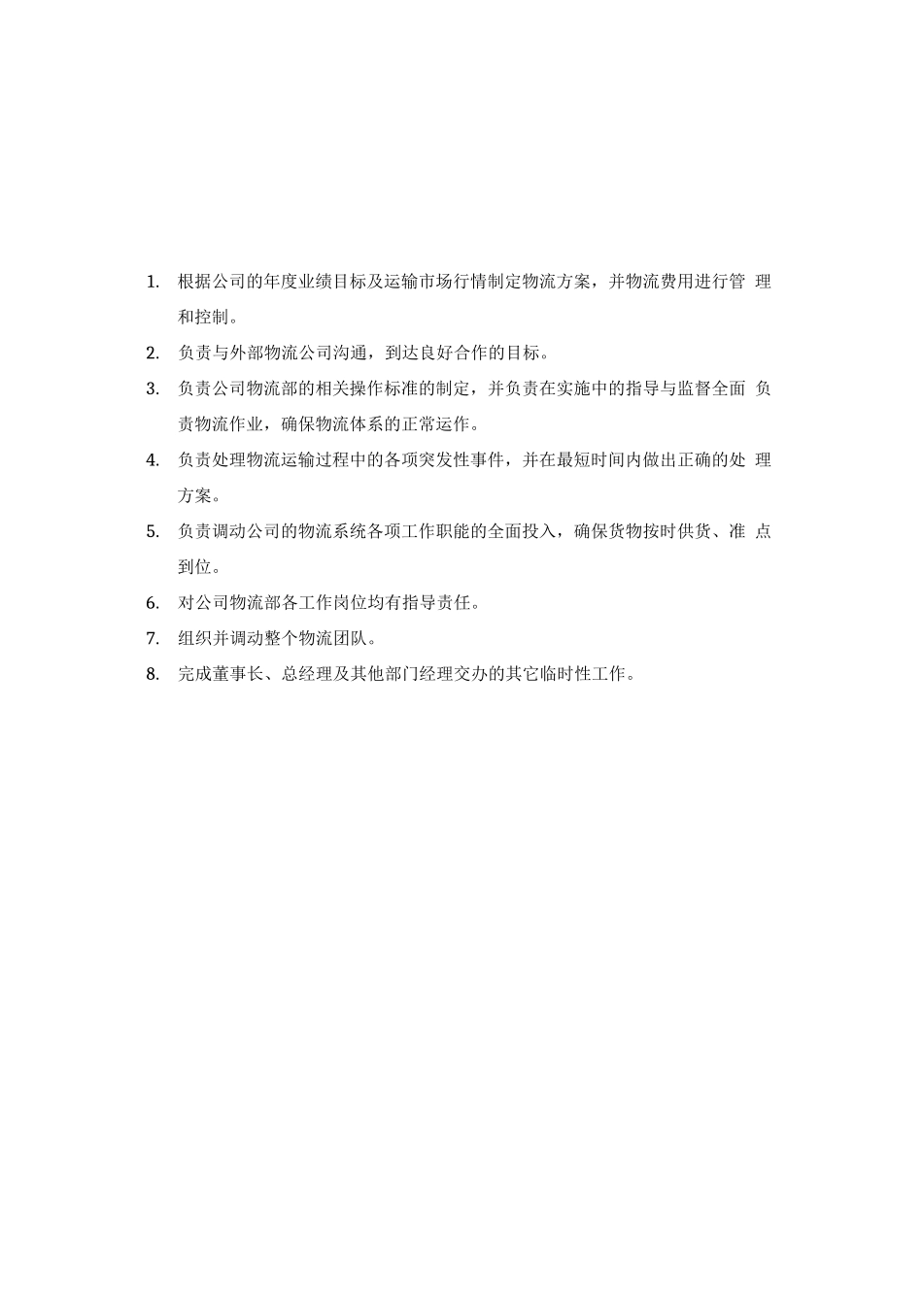 物流公司各岗位工作职责_第2页