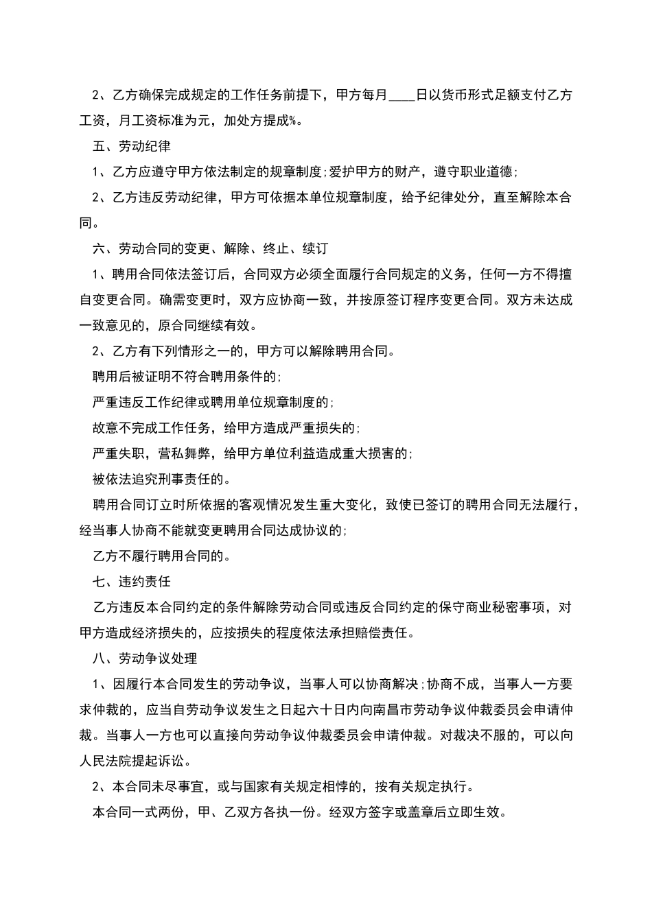 物流公司员工固定期限劳动合同_第2页