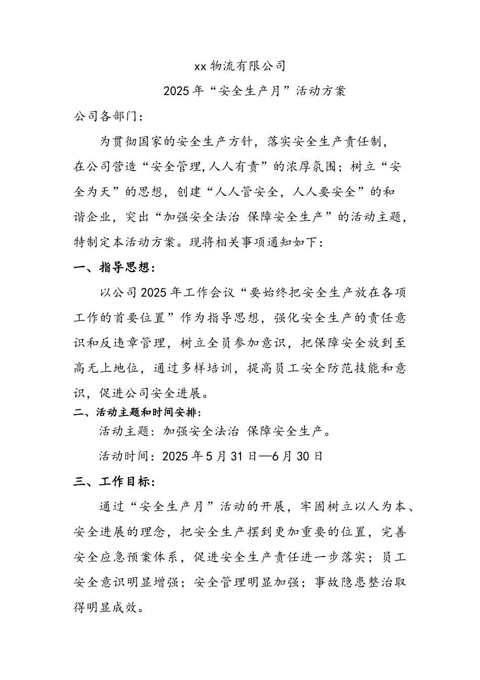 物流公司安全生产月活动方案_第1页