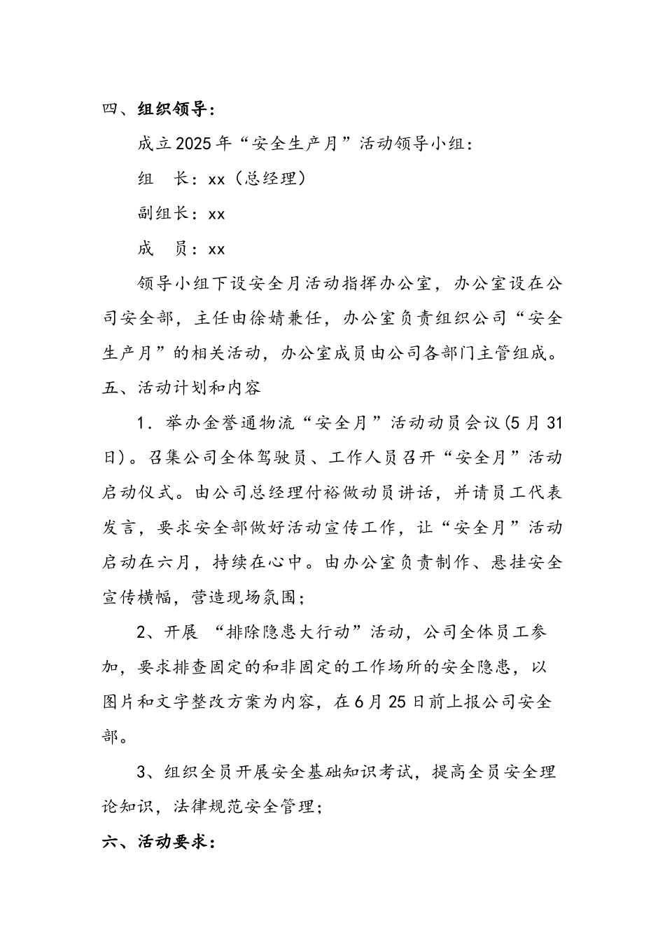 物流公司安全生产月活动方案_第2页