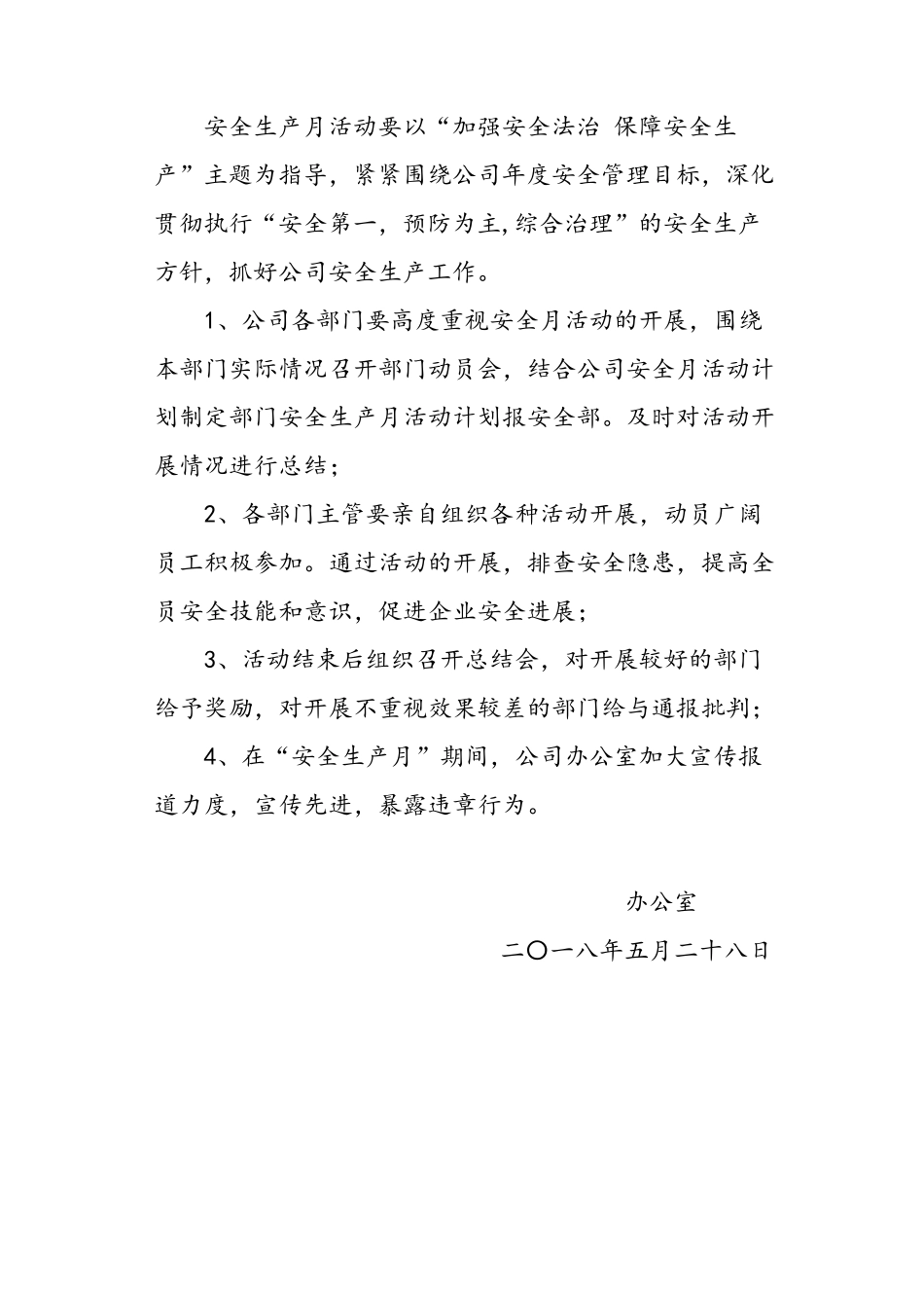 物流公司安全生产月活动方案_第3页