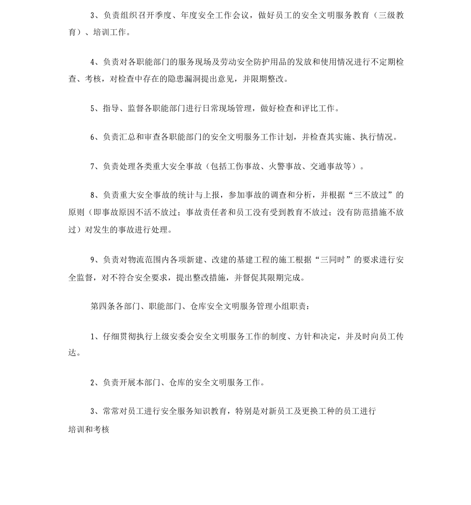 物流公司安全管理制度_第2页