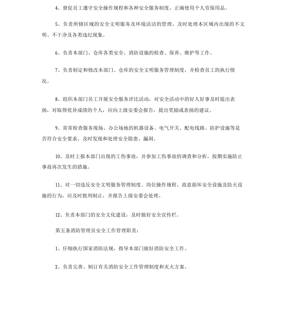 物流公司安全管理制度_第3页