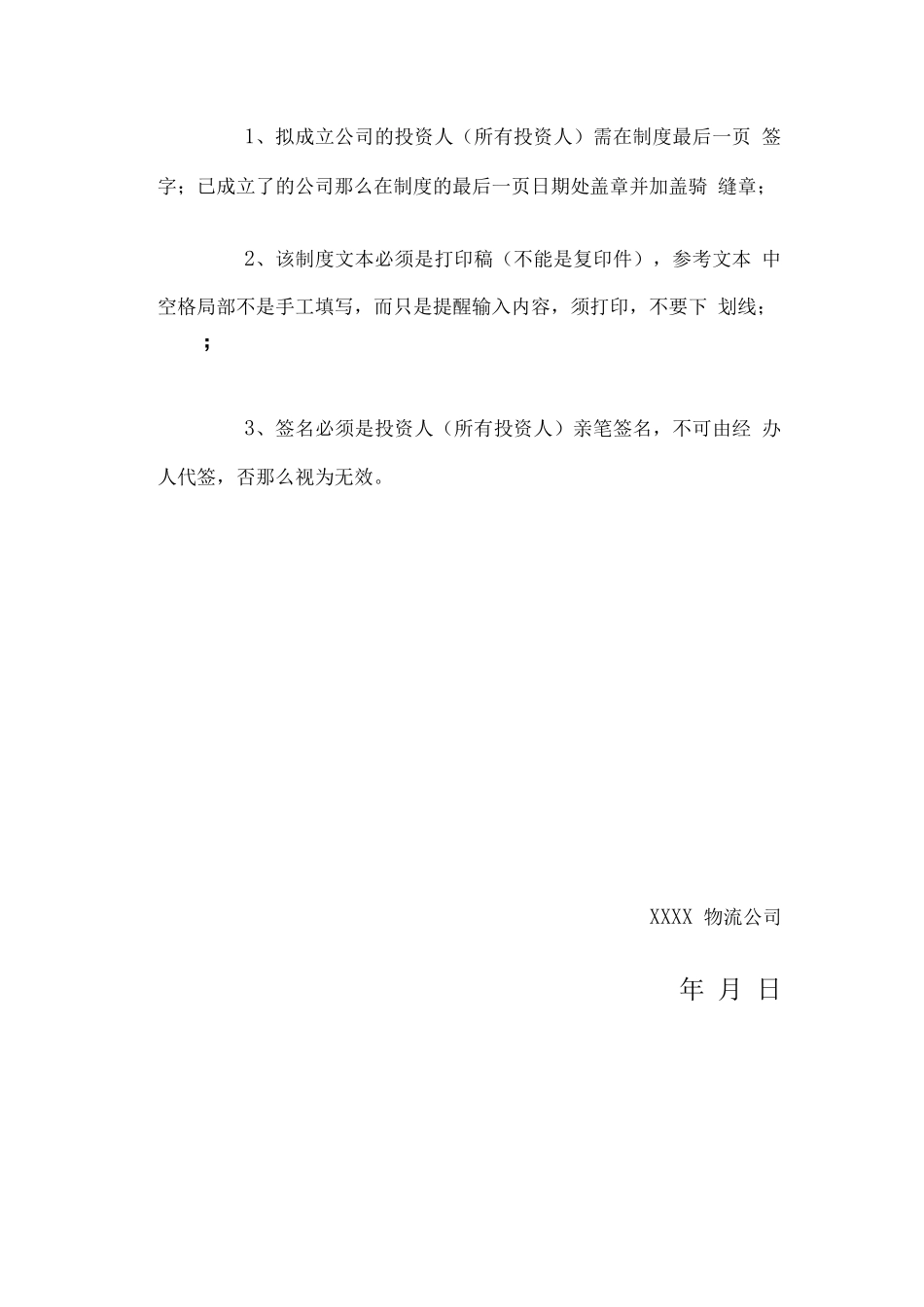 物流公司安全生产管理制度_第2页