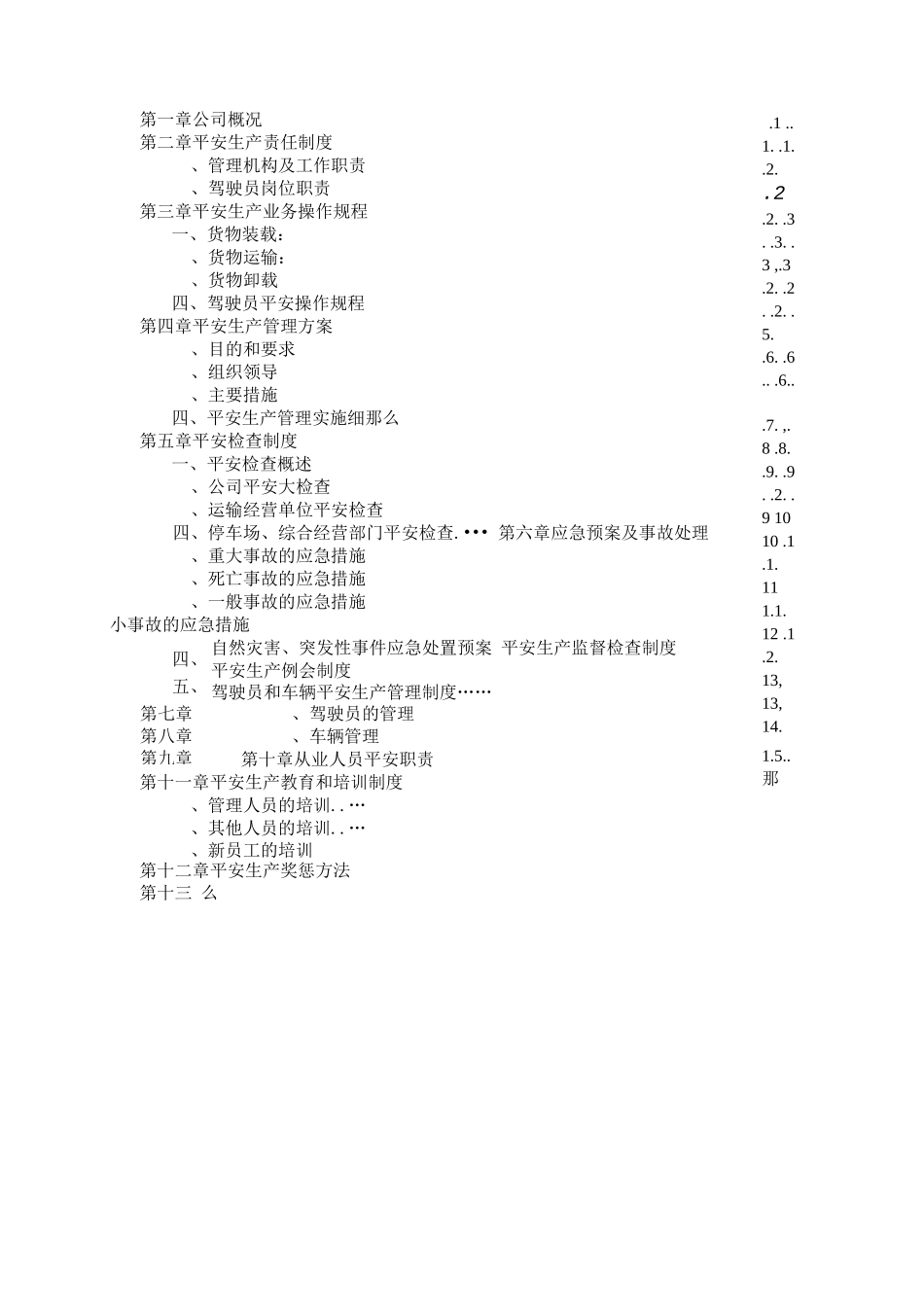 物流公司安全生产管理制度_第3页