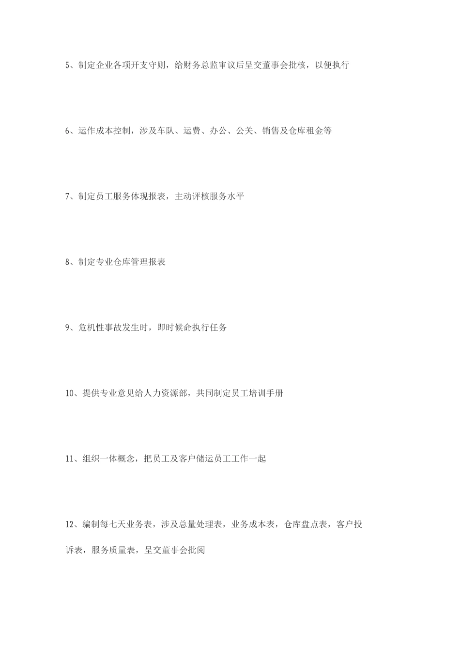 物流公司各岗位职责_第2页