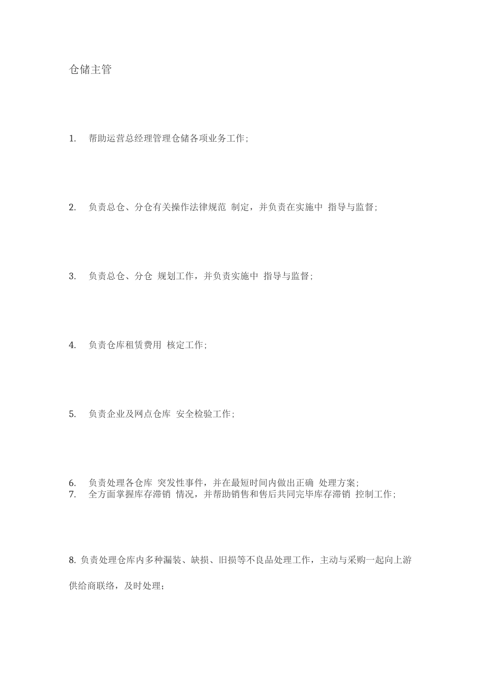 物流公司各岗位职责_第3页