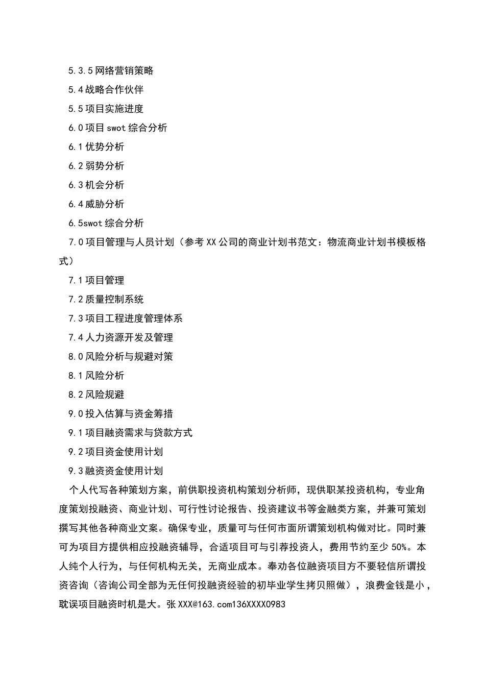 物流公司商业计划书_第3页