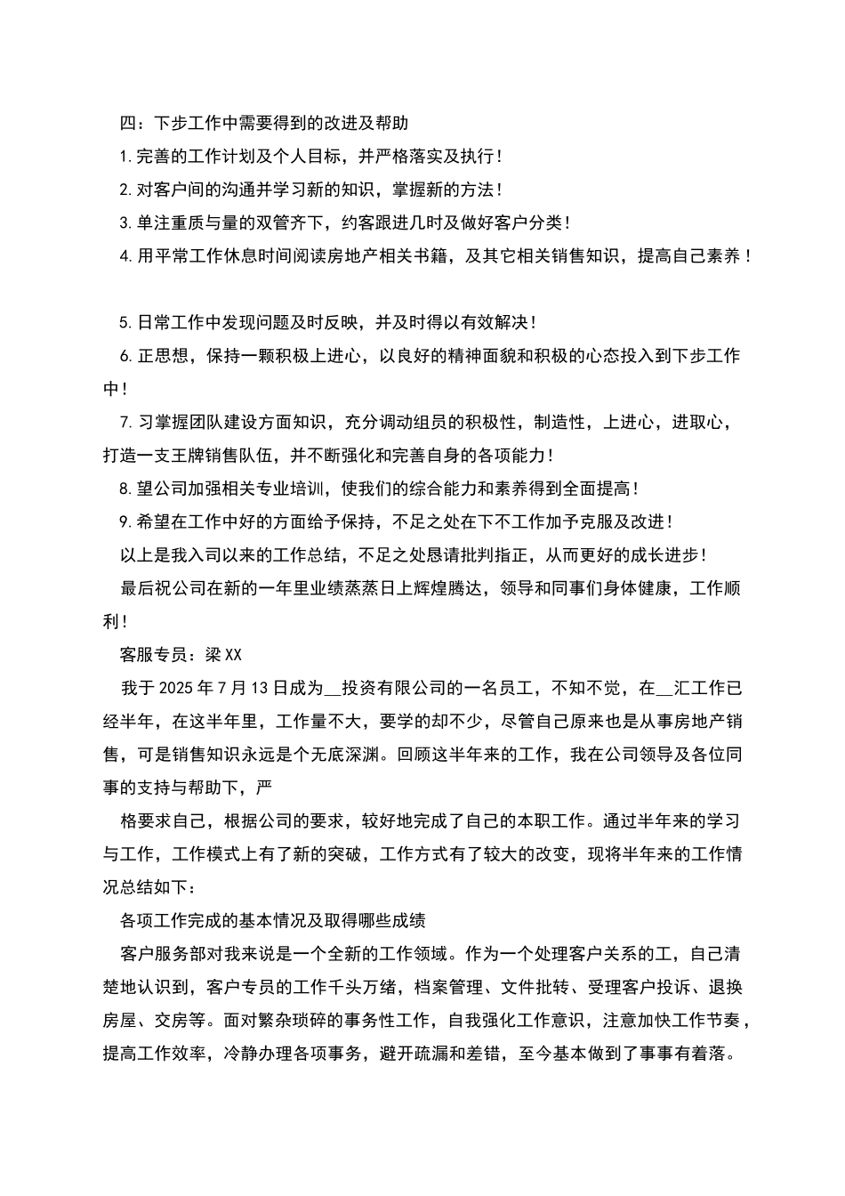 物流公司客服专员年终工作总结_第3页