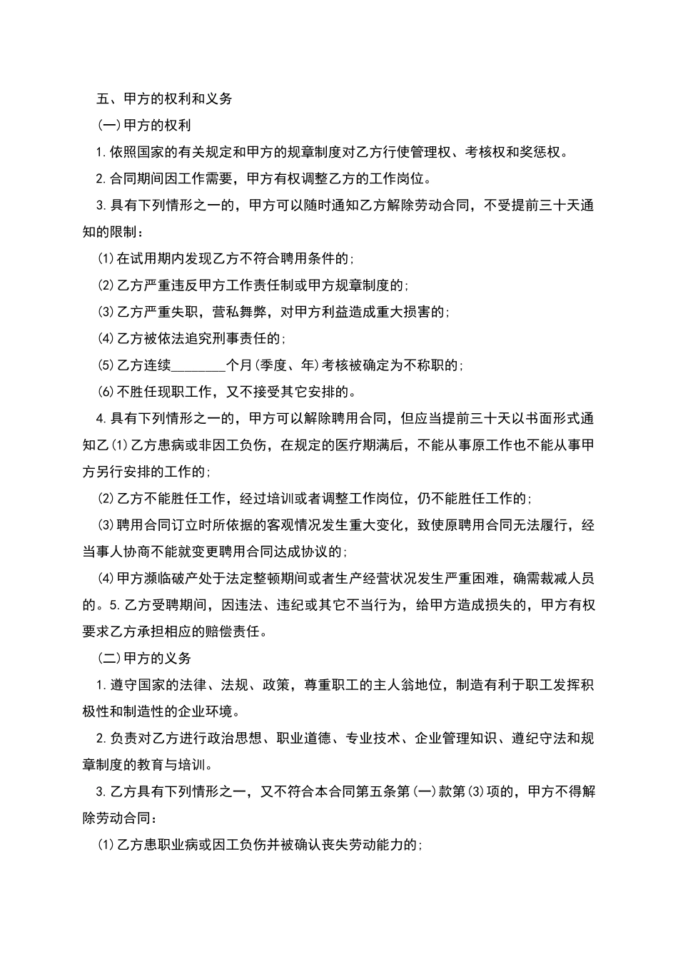 物流公司员工聘用合同书_第2页