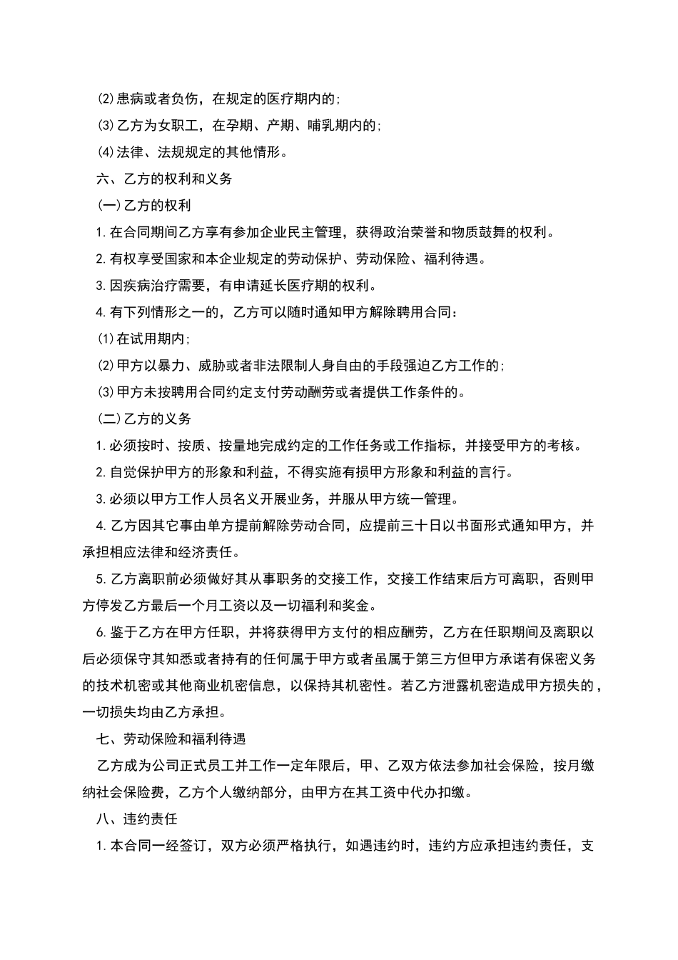 物流公司员工聘用合同书_第3页