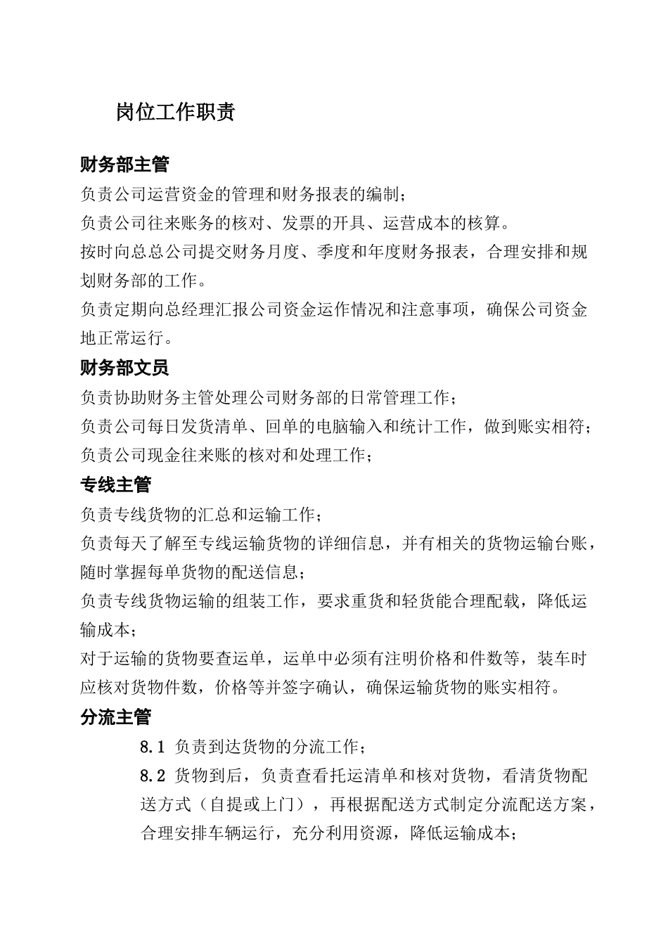 物流公司岗位职责2_第1页