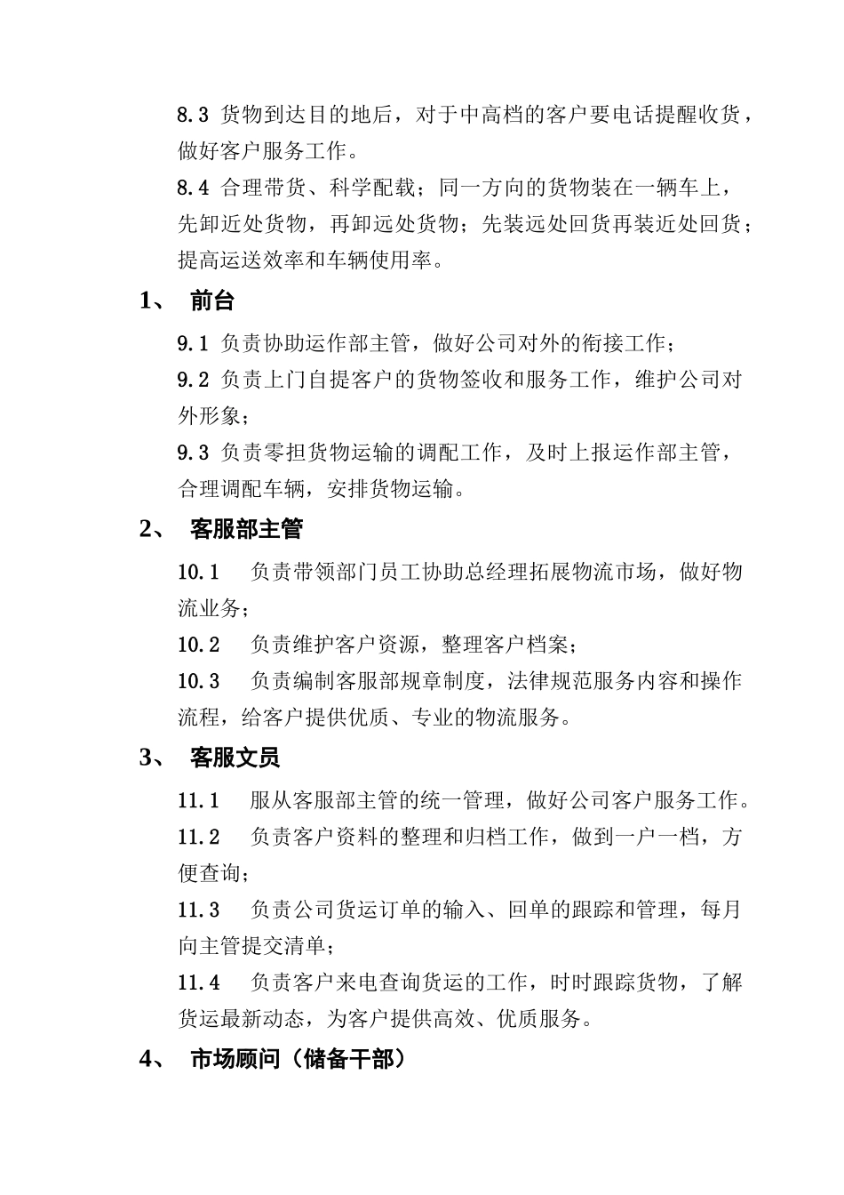 物流公司岗位职责2_第2页