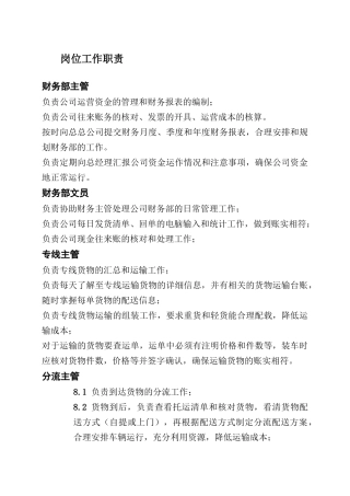 物流公司岗位职责2